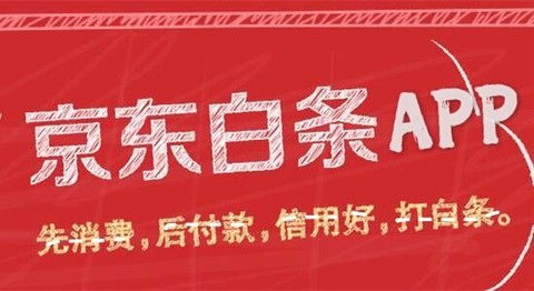 京东白条真的能在套现中靠谱吗？深度解析与案例分享