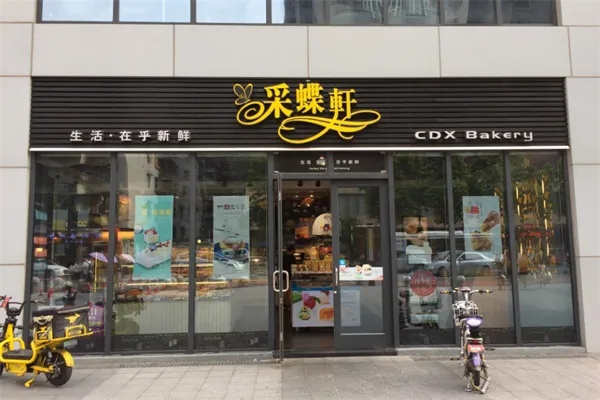 如何加盟采蝶轩面包？从零开始带你走进面包加盟新世界