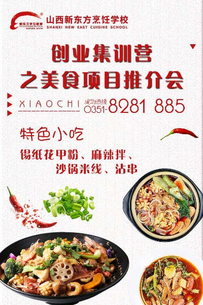 山西餐饮品牌创业指南