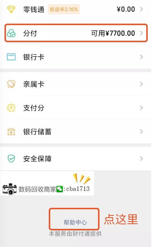 怎么申请微信分付提现？详解步骤与注意事项