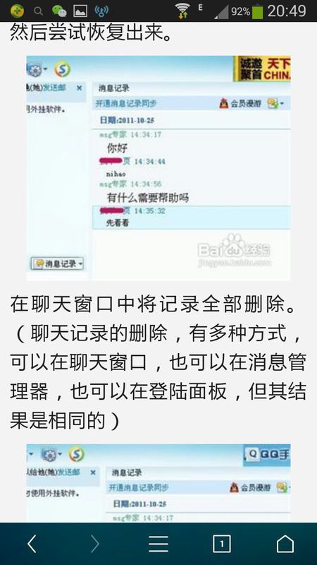 揭秘！如何查看老公QQ聊天记录，安全又有效的方法大公开！