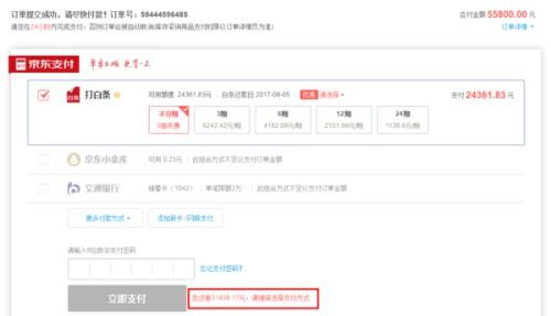 京东白条2万额度提现攻略