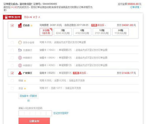 京东白条2万额度提现攻略