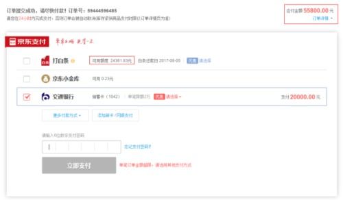 京东白条2万额度提现攻略
