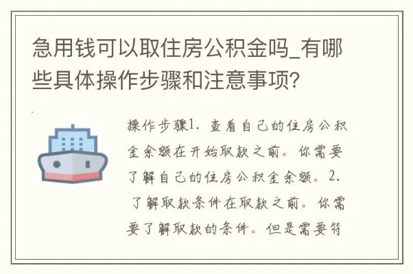 购买房子住房公积金取现详解，一步步操作指南与注意事项