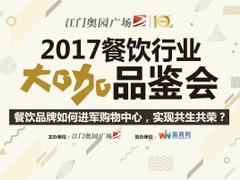 江门餐饮品牌升级公司