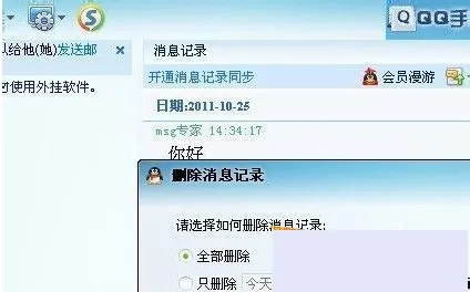 揭秘QQ聊天记录删除后的查询方法，让你不再错过重要信息！