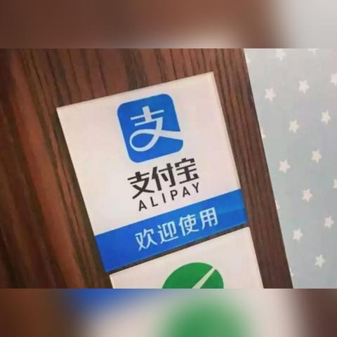 支付宝限制提现额度，别慌！看这里解决！