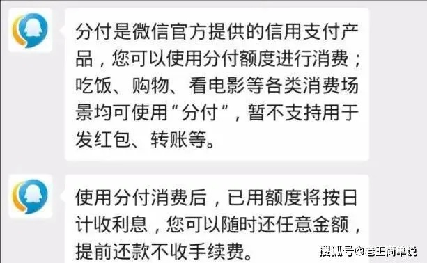 微信分付套现背后的秘密