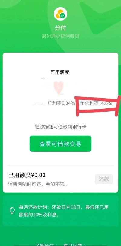 微信分付套现背后的秘密