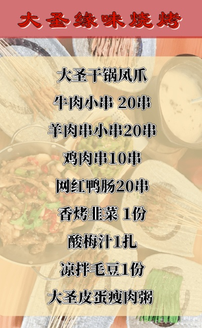 怀化大圣烧烤加盟费用全解析