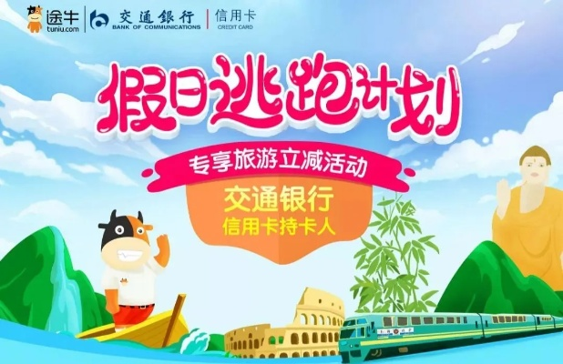 工行途牛白条套出来，揭秘银行与旅游平台的跨界合作新玩法