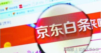 工行京东白条提现手续费全解析，费用明细及案例分享