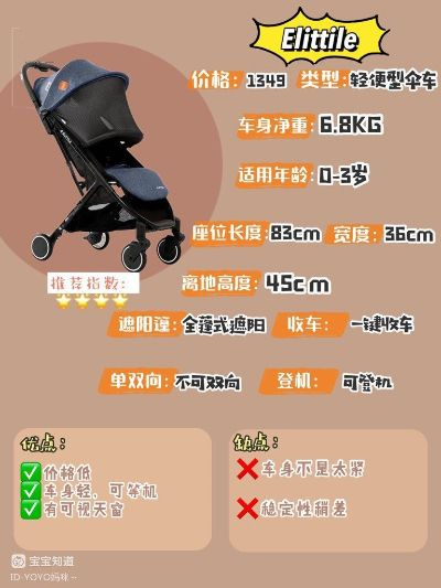母婴品牌推车选购指南