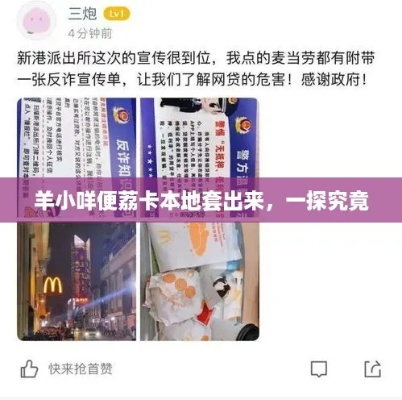 羊小咩便荔卡套出来怎么办？轻松解决攻略大揭秘！