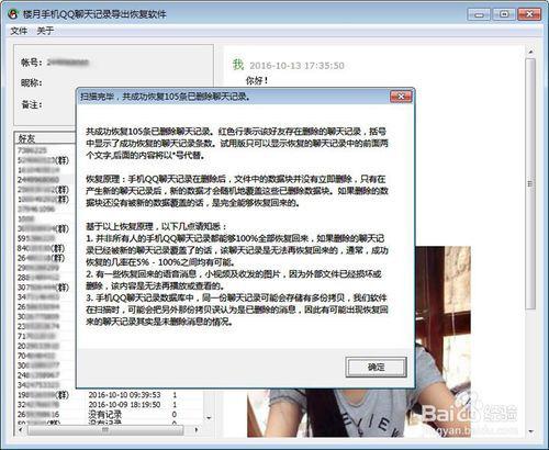 揭秘！如何查看老公已删除的QQ聊天记录