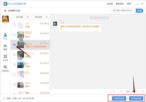 找回微信聊天记录的绝招，你get了吗？