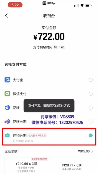 得物佳物分期额度提现商家如何调整？看这一篇就够了！
