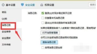 揭秘！怎么查看女朋友QQ聊天记录，安全又实用的小技巧
