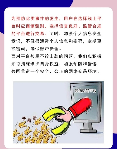 平台被黑后如何追回损失？这份自救指南请收好