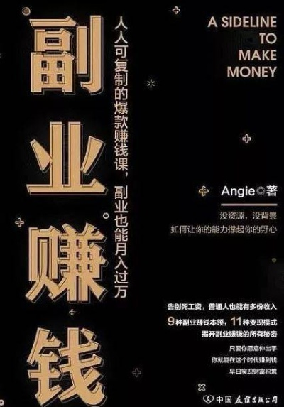 搞副业做什么最赚钱呢？看我一一揭秘热门副业赚钱之道