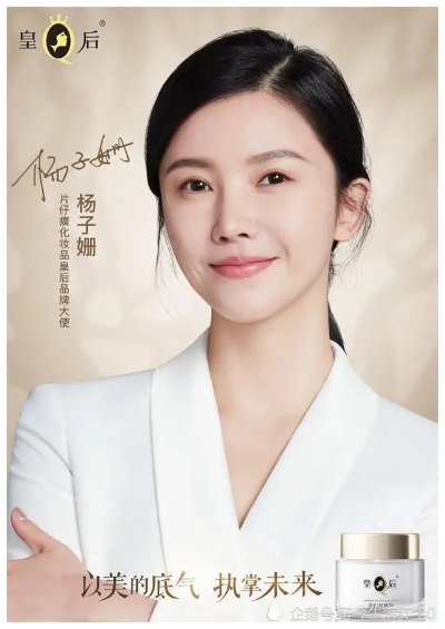 化妆品品牌大使的全方位解读