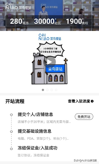 清徐菜鸟驿站加盟全攻略，手把手教你如何加盟菜鸟驿站