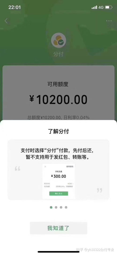 微信分付提现到银行卡的全面指南