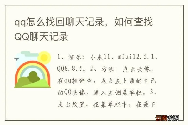 轻松找回QQ聊天记录，历史聊天查询全攻略