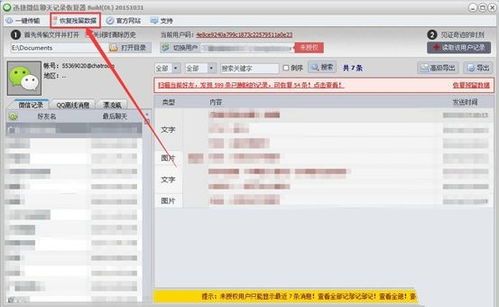 如何查询已删除的微信聊天记录？一步步教你找回！