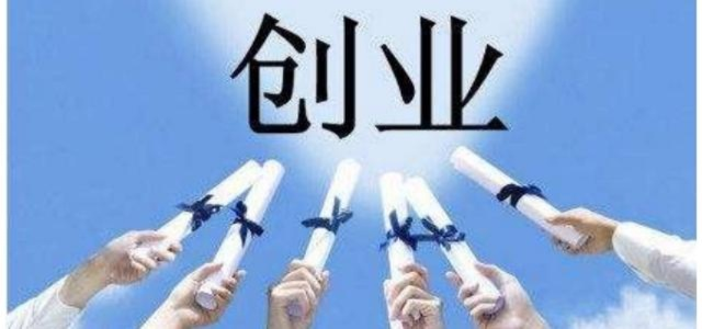 河南省小本创业厂家探秘，那些值得关注的创业力量