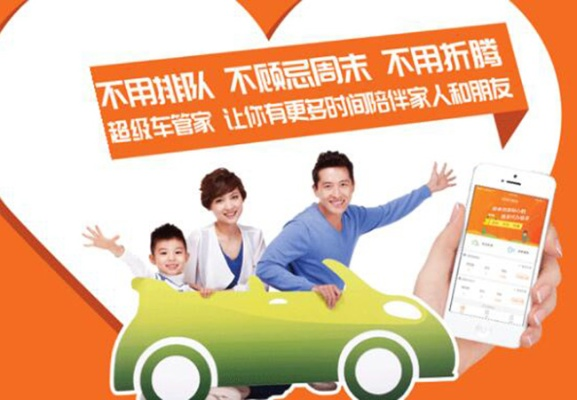 车管家加盟入驻指南，一步步教你如何轻松入驻