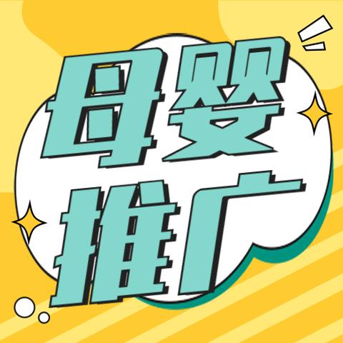 母婴品牌软文写作指南