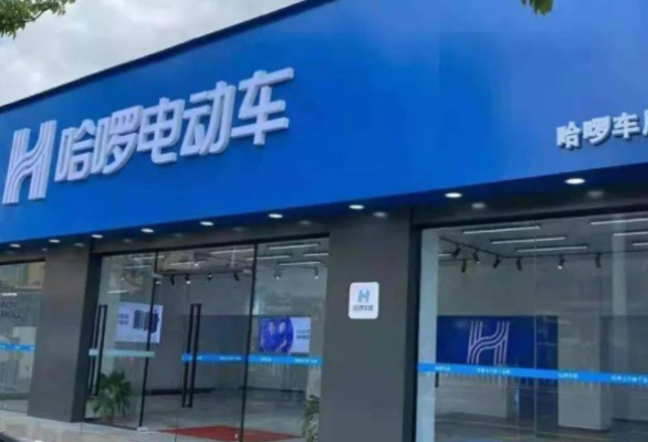 哈啰直营店加盟指南，从入门到精通的全过程解析