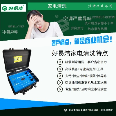湖南家电清洗机品牌排行