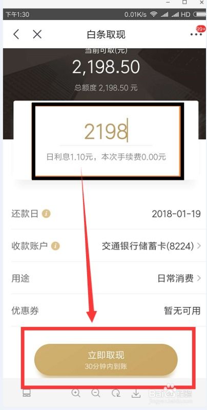 白条提现额度全解析，如何快速了解你的可提现金额？