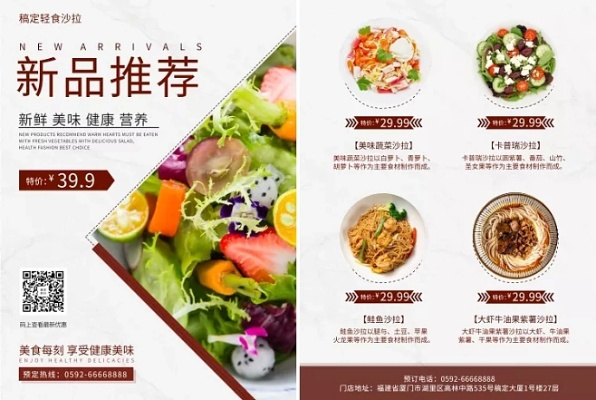 轻餐饮品牌宣传卖点