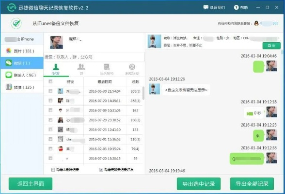 揭秘！如何查看别人手机上删除的微信聊天记录