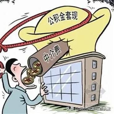公积金取现显示放款中到底是什么意思？一文解读清楚