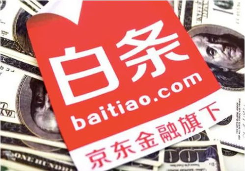 轻松搞懂工商京东白条提现攻略，告别资金周转难题！