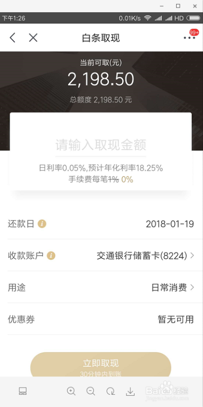 白条额度咋提现的啊怎么办？一文搞懂！