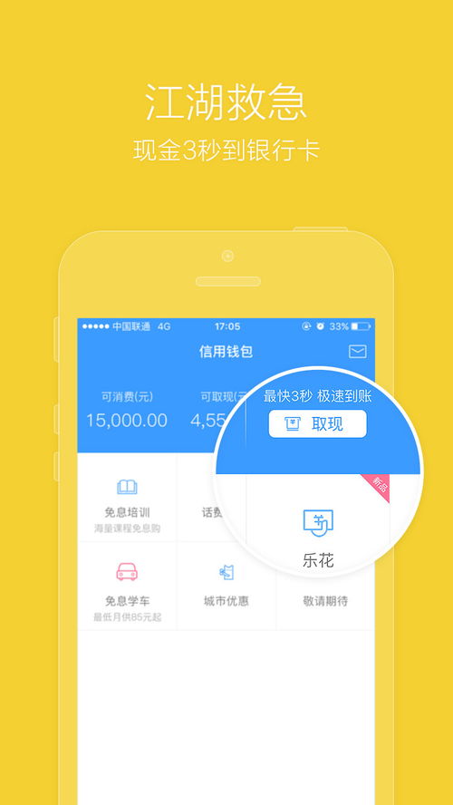 工商分期乐提现攻略，轻松变现，让你的消费更灵活！