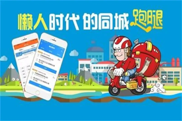 聚合跑腿加盟全攻略，一步步带你走上创业之路