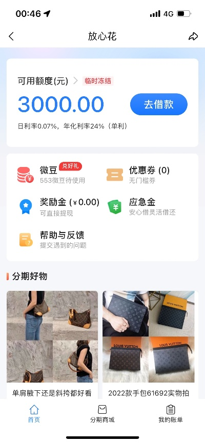 微店放心花的额度如何巧妙利用—实用指南