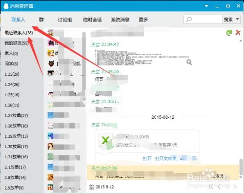 轻松查看QQ好友聊天记录的实用技巧