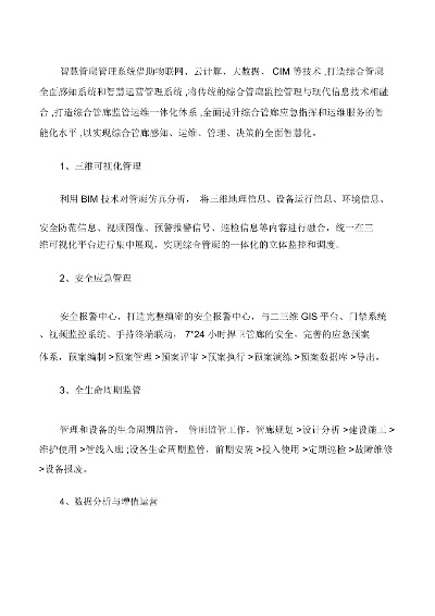 智慧管廊建设导则详解，字数统计与案例剖析
