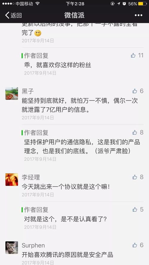 揭秘微信聊天记录的偷窥技巧