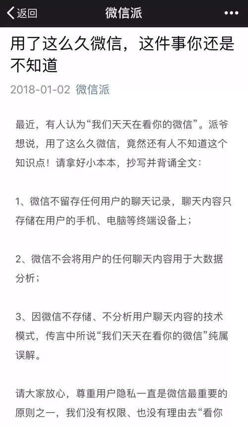 揭秘微信聊天记录的偷窥技巧
