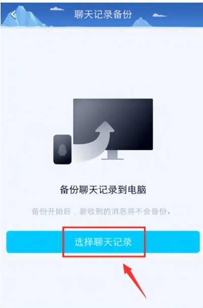如何在电脑上保存QQ聊天记录，轻松备份，不再丢失重要信息！