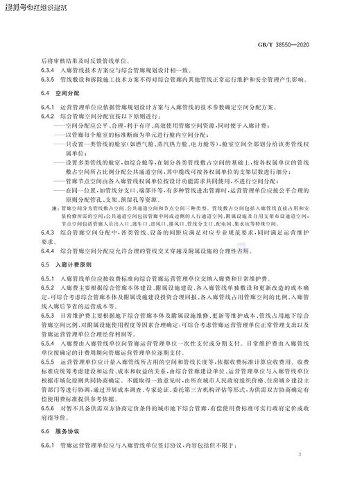 綦江智慧管廊管理办法规定详解